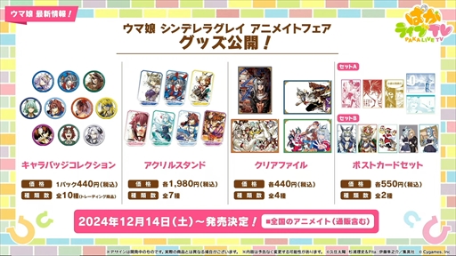 画像ギャラリー No.034のサムネイル画像 / ブラストワンピースが新規ウマ娘として登場。「ウマ娘 プリティーダービー」ぱかライブTV Vol.47まとめ