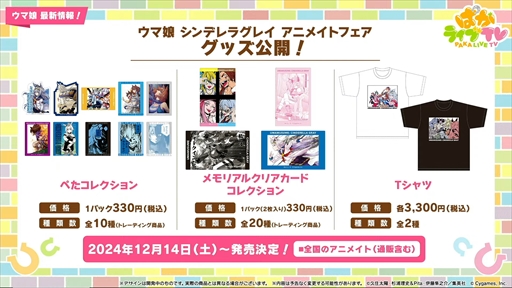 画像ギャラリー No.035のサムネイル画像 / ブラストワンピースが新規ウマ娘として登場。「ウマ娘 プリティーダービー」ぱかライブTV Vol.47まとめ