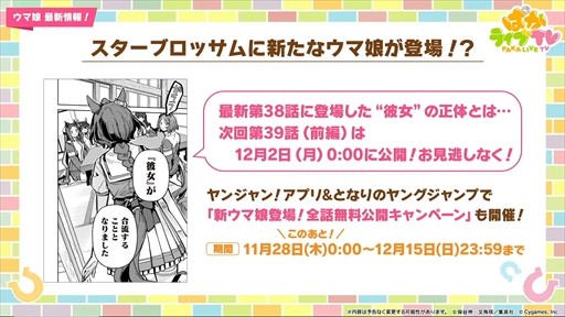 画像ギャラリー No.036のサムネイル画像 / ブラストワンピースが新規ウマ娘として登場。「ウマ娘 プリティーダービー」ぱかライブTV Vol.47まとめ