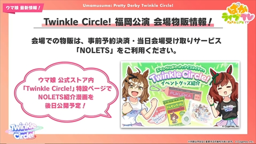 画像ギャラリー No.043のサムネイル画像 / ブラストワンピースが新規ウマ娘として登場。「ウマ娘 プリティーダービー」ぱかライブTV Vol.47まとめ