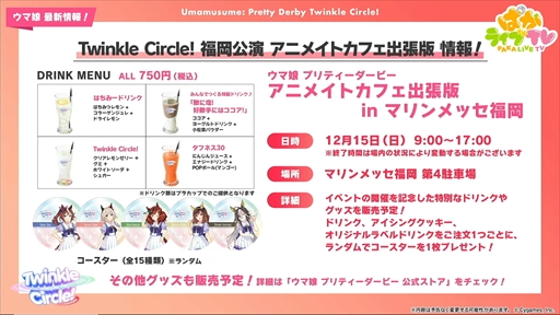 画像ギャラリー No.044のサムネイル画像 / ブラストワンピースが新規ウマ娘として登場。「ウマ娘 プリティーダービー」ぱかライブTV Vol.47まとめ