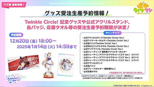 画像ギャラリー No.046のサムネイル画像 / ブラストワンピースが新規ウマ娘として登場。「ウマ娘 プリティーダービー」ぱかライブTV Vol.47まとめ