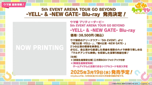 画像ギャラリー No.047のサムネイル画像 / ブラストワンピースが新規ウマ娘として登場。「ウマ娘 プリティーダービー」ぱかライブTV Vol.47まとめ