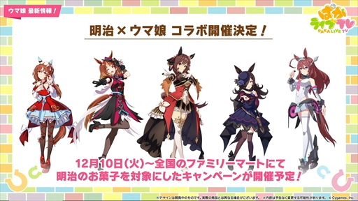 画像ギャラリー No.049のサムネイル画像 / ブラストワンピースが新規ウマ娘として登場。「ウマ娘 プリティーダービー」ぱかライブTV Vol.47まとめ