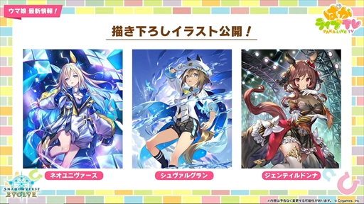 画像ギャラリー No.052のサムネイル画像 / ブラストワンピースが新規ウマ娘として登場。「ウマ娘 プリティーダービー」ぱかライブTV Vol.47まとめ