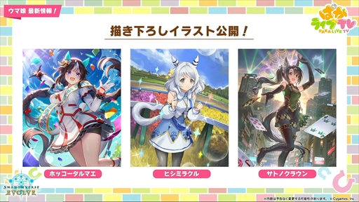 画像ギャラリー No.053のサムネイル画像 / ブラストワンピースが新規ウマ娘として登場。「ウマ娘 プリティーダービー」ぱかライブTV Vol.47まとめ