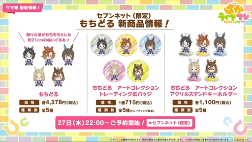 画像ギャラリー No.057のサムネイル画像 / ブラストワンピースが新規ウマ娘として登場。「ウマ娘 プリティーダービー」ぱかライブTV Vol.47まとめ