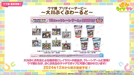 画像ギャラリー No.058のサムネイル画像 / ブラストワンピースが新規ウマ娘として登場。「ウマ娘 プリティーダービー」ぱかライブTV Vol.47まとめ