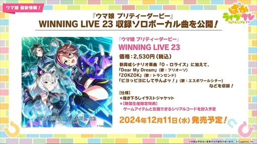 画像ギャラリー No.063のサムネイル画像 / ブラストワンピースが新規ウマ娘として登場。「ウマ娘 プリティーダービー」ぱかライブTV Vol.47まとめ