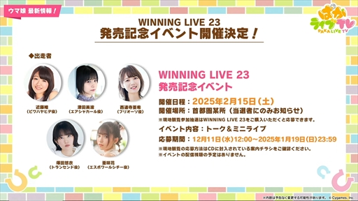 画像ギャラリー No.064のサムネイル画像 / ブラストワンピースが新規ウマ娘として登場。「ウマ娘 プリティーダービー」ぱかライブTV Vol.47まとめ