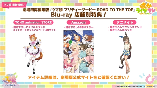 画像ギャラリー No.065のサムネイル画像 / ブラストワンピースが新規ウマ娘として登場。「ウマ娘 プリティーダービー」ぱかライブTV Vol.47まとめ