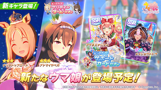 ウマ娘」，クリスマス衣装の新育成ウマ娘として「ナリタトップ