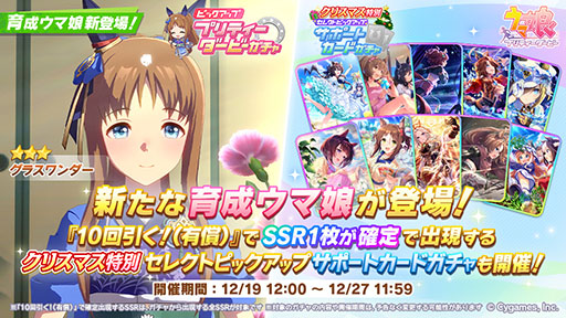 画像ギャラリー No.002のサムネイル画像 / 「ウマ娘 プリティーダービー」,月額サービス「ウマスク」を開始。ジュエルがお得に手に入るほか,レース報酬,育成完了報酬が2倍に