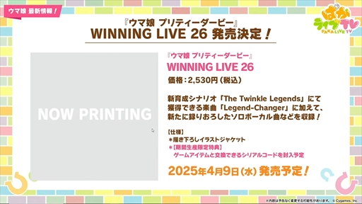 ���������꡼ No.040�Υ���ͥ������ / ���������ʥꥪ��The Twinkle Legends�פΥ����ӥ��奢�뤬�������֥���̼ �ץ�ƥ��������ӡ��� �Ѥ��饤��TV Vol.49�ޤȤ�