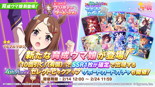画像ギャラリー No.001のサムネイル画像 / 「ウマ娘 プリティーダービー」,★2ツルマルツヨシ(CV:青山吉能)を本日実装。「Cygames Webstore」でゲーム内商品の販売も開始
