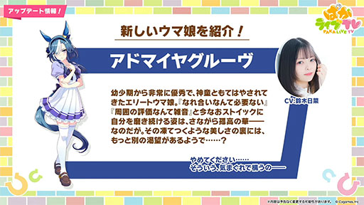 Galeria de imagens No.008 Imagens de miniatura / Boletim mensal de uma Musume de Rene No. 15: Ainda assim, o amor é transformado em um Musume Nutrinte! Um aniversário de 4,5º aniversário de 4,5 anos, incluindo o novo AMMAME ADMIRE GROOVE, também será apresentado.