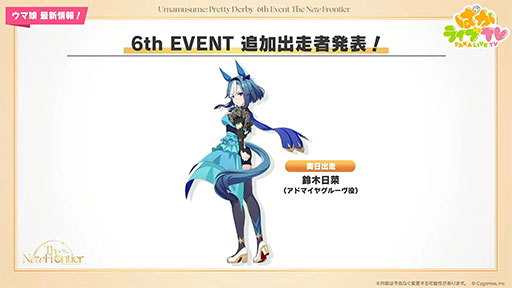 Galeria de imagens nº 018 Imagens de miniatura / UMA MUSUME MUSUME NOTÍCIAS DE RENE 15º: Ainda assim, é transformado em uma nutrição Uma Musume! Um aniversário de 4,5º aniversário de 4,5 anos, incluindo o novo AMMAME ADMIRE GROOVE, também será apresentado.