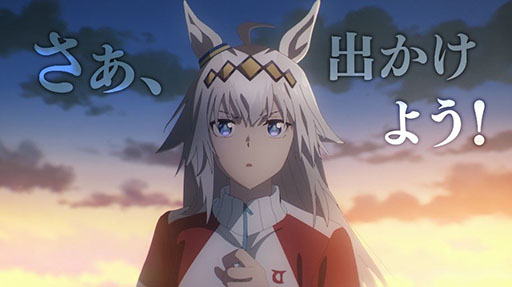 画像ギャラリー No.001のサムネイル画像 / 「ウマ娘 シンデレラグレイ」とオートバックスのコラボCMが公開に。「さぁ,出かけよう!」というナレーションとともにオグリキャップらが登場