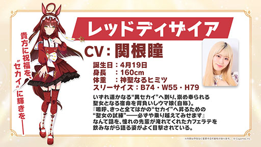 ウマ娘 プリティーダービー」，新ウマ娘「レッドディザイア」（CV