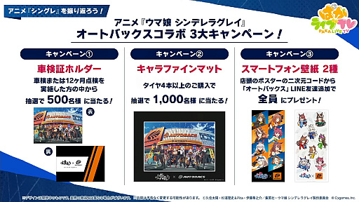 画像ギャラリー No.017のサムネイル画像 / ルネの月刊ウマ娘通信第17回:新育成シナリオ「ごくらく♪ゆこま温泉郷」がついにリリース! 今回のウイニングライブは演歌調!?