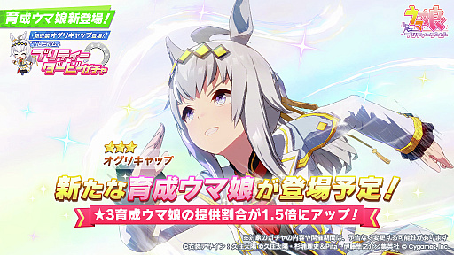 Imagem em miniatura da Galeria de Imagens No.005 / Rene's Monthly Uma Musume News 19: CM 