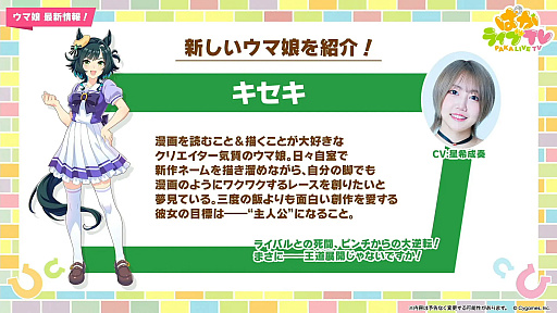 Imagem em miniatura da Galeria de Imagens No.009 / Rene's Monthly Uma Musume News 19: CM 