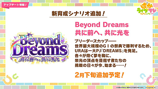 画像ギャラリー No.001のサムネイル画像 / 「ウマ娘」新育成シナリオ「Beyond Dreams 共に前へ、共に光を」,2月下旬に追加決定。米国競馬の祭典・ブリーダーズカップが舞台