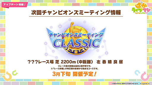 Imagem em miniatura da Galeria de Imagens No.005 / Rene's Monthly Uma Musume News 20: O palco do novo cenário de criação do 5º aniversário é a Copa dos Criadores dos Estados Unidos! ? As expectativas são altas para a versão Uma Musume do Forever Young