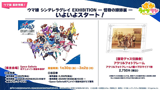 Imagem em miniatura da galeria de imagens nº 010 / René's Monthly Uma Musume News 20: O palco do novo cenário de criação do 5º aniversário é a Copa dos Criadores dos Estados Unidos! ? As expectativas são altas para a versão Uma Musume do Forever Young