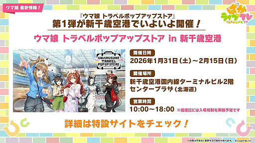 Imagem em miniatura da Galeria de Imagens nº 013 / Rene's Monthly Uma Musume News 20: A etapa do novo cenário de criação do 5º aniversário é a Copa dos Criadores dos Estados Unidos! ? As expectativas são altas para a versão Uma Musume do Forever Young