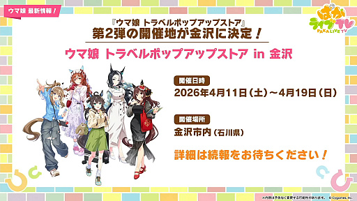 Imagem em miniatura da Galeria de Imagens nº 016 / René's Monthly Uma Musume News 20: O palco do novo cenário de treinamento do 5º aniversário é a Copa dos Criadores dos Estados Unidos! ? As expectativas são altas para a versão Uma Musume do Forever Young