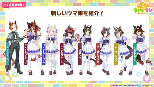 画像ギャラリー No.002のサムネイル画像 / ルネの月刊ウマ娘通信第21回：5周年でフォーエバーヤングやマルシュロレーヌなどがウマ娘化。新育成シナリオ「Dreams編」もついに実装