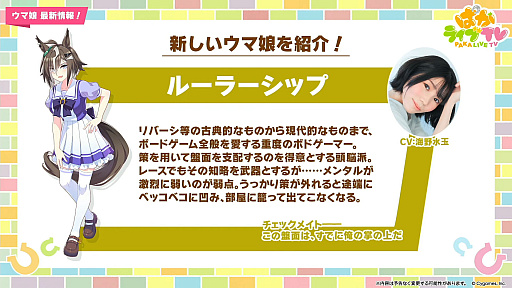 画像ギャラリー No.009のサムネイル画像 / ルネの月刊ウマ娘通信第21回：5周年でフォーエバーヤングやマルシュロレーヌなどがウマ娘化。新育成シナリオ「Dreams編」もついに実装