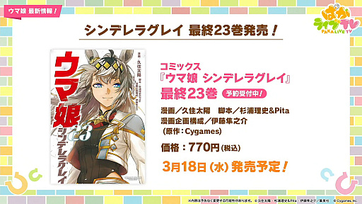 画像ギャラリー No.021のサムネイル画像 / ルネの月刊ウマ娘通信第21回：5周年でフォーエバーヤングやマルシュロレーヌなどがウマ娘化。新育成シナリオ「Dreams編」もついに実装