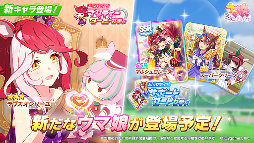 画像ギャラリー No.001のサムネイル画像 / 「ウマ娘」，新衣装のラヴズオンリーユーが育成キャラとして3月11日に登場。マルシュロレーヌもSSRサポートカードとして実装決定