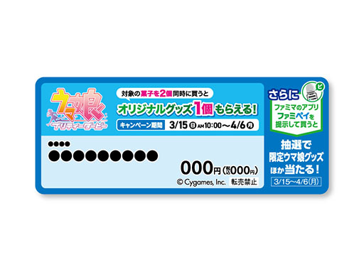画像ギャラリー No.011のサムネイル画像 / 「ファミマで祝おう！ウマ娘5周年！」，3月15日から開催。アーモンドアイやステイゴールドら7人のウマ娘が限定描き下ろしイラストで登場