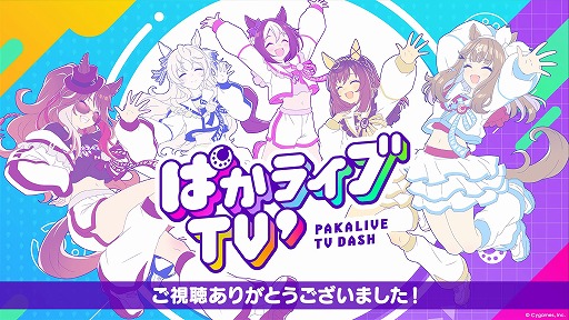 画像ギャラリー No.001のサムネイル画像 / 「ウマ娘」,公式生放送「ぱかライブTV' #1」で新育成ウマ娘などの新情報を公開。ストーリーイベント「君ありて、春」は3月30日にスタート