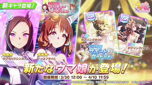 画像ギャラリー No.001のサムネイル画像 / 「ウマ娘」,ドロワ新衣装の「サクラバクシンオー」「ノースフライト」を本日実装。「スペシャルウィーク」の覚醒Lv6とLv7も開放に