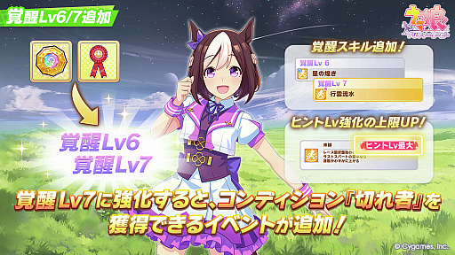 画像ギャラリー No.006のサムネイル画像 / 「ウマ娘」,ドロワ新衣装の「サクラバクシンオー」「ノースフライト」を本日実装。「スペシャルウィーク」の覚醒Lv6とLv7も開放に