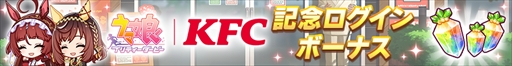 画像ギャラリー No.004のサムネイル画像 / 「ウマ娘 プリティーダービー」×「KFC」コラボが本日スタート。コラボ仕様のマンハッタンカフェの描き下ろしイラストを独占公開!