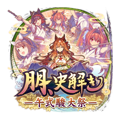 画像ギャラリー No.012のサムネイル画像 / 「ウマ娘」新育成シナリオ「駿大祭編」を先行体験！ 「教え」と「演目稽古」が育成のカギに。初心者にも遊びやすい仕上がり［プレイレポ］