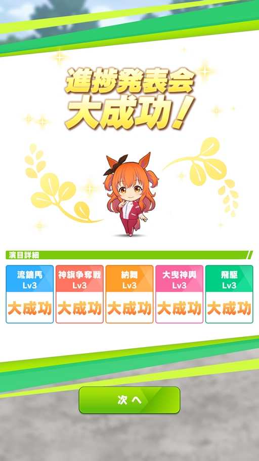 画像ギャラリー No.017のサムネイル画像 / 「ウマ娘」新育成シナリオ「駿大祭編」を先行体験！ 「教え」と「演目稽古」が育成のカギに。初心者にも遊びやすい仕上がり［プレイレポ］