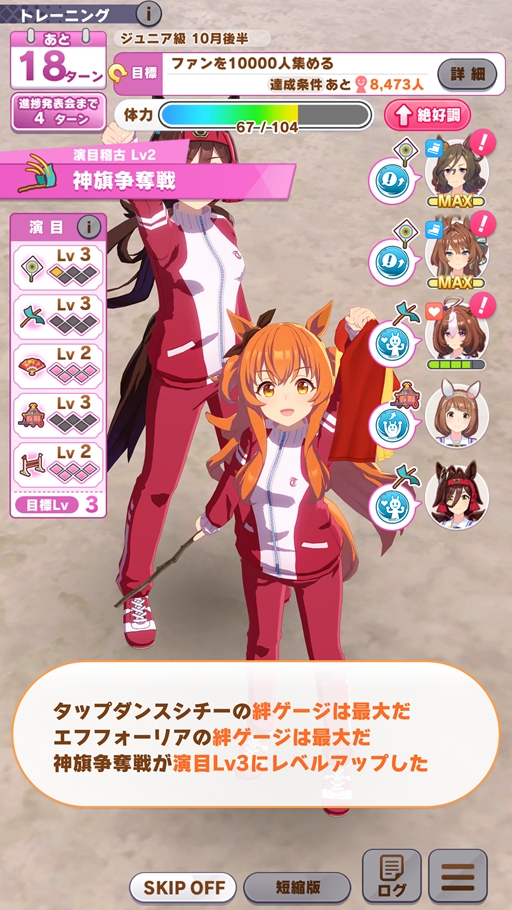 画像ギャラリー No.022のサムネイル画像 / 「ウマ娘」新育成シナリオ「駿大祭編」を先行体験！ 「教え」と「演目稽古」が育成のカギに。初心者にも遊びやすい仕上がり［プレイレポ］