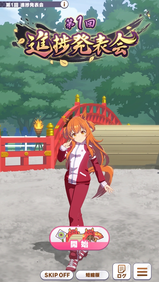 画像ギャラリー No.024のサムネイル画像 / 「ウマ娘」新育成シナリオ「駿大祭編」を先行体験！ 「教え」と「演目稽古」が育成のカギに。初心者にも遊びやすい仕上がり［プレイレポ］