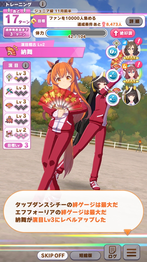画像ギャラリー No.029のサムネイル画像 / 「ウマ娘」新育成シナリオ「駿大祭編」を先行体験！ 「教え」と「演目稽古」が育成のカギに。初心者にも遊びやすい仕上がり［プレイレポ］