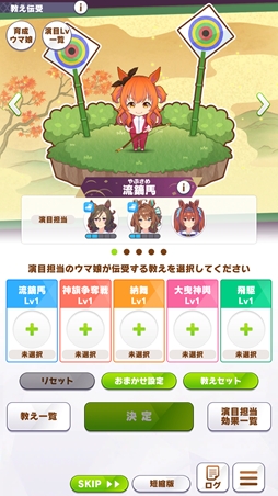 画像ギャラリー No.030のサムネイル画像 / 「ウマ娘」新育成シナリオ「駿大祭編」を先行体験！ 「教え」と「演目稽古」が育成のカギに。初心者にも遊びやすい仕上がり［プレイレポ］