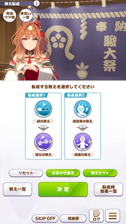 画像ギャラリー No.032のサムネイル画像 / 「ウマ娘」新育成シナリオ「駿大祭編」を先行体験！ 「教え」と「演目稽古」が育成のカギに。初心者にも遊びやすい仕上がり［プレイレポ］