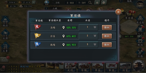 画像ギャラリー No.003のサムネイル画像 / 「新三國志」,大型アップデートを5月14日に実装。LINE友だちくじ招待キャンペーンも開催