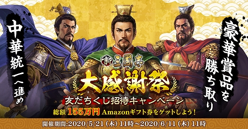 画像ギャラリー No.006のサムネイル画像 / 「新三國志」,大型アップデートを5月14日に実装。LINE友だちくじ招待キャンペーンも開催