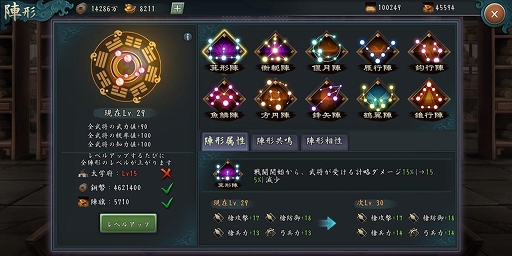 画像ギャラリー No.003のサムネイル画像 / 「新三國志」,Ver2.6のアップデートで新コンテンツ“武将親密度”が実装